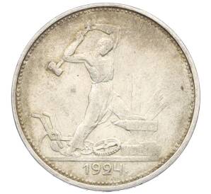 Один полтинник (50 копеек) 1924 года (ТР) — Фото №1