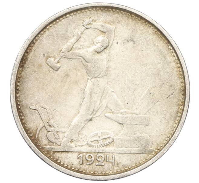 Монета Один полтинник (50 копеек) 1924 года (ТР) (Артикул: T11-32975) — Фото №1