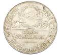 Монета Один полтинник (50 копеек) 1924 года (ТР) (Артикул: T11-32975) — Фото №2
