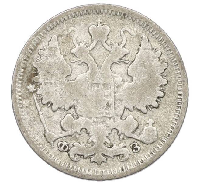Монета 15 копеек 1900 года СПБ ФЗ (Артикул: T11-32982) — Фото №2