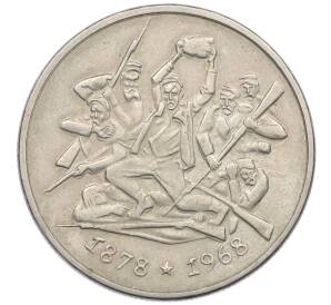 2 лева 1969 года Болгария «90 лет освобождения Болгарии от турок» — Фото №1