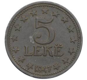 5 лек 1947 года Албания — Фото №1