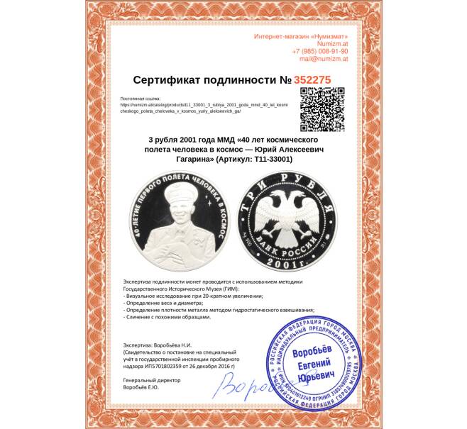 Монета 3 рубля 2001 года ММД «40 лет космического полета человека в космос — Юрий Алексеевич Гагарина» (Артикул: T11-33001)