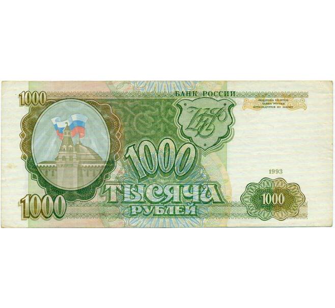 Банкнота 1000 рублей 1993 года (Артикул: T11-33012) — Фото №1