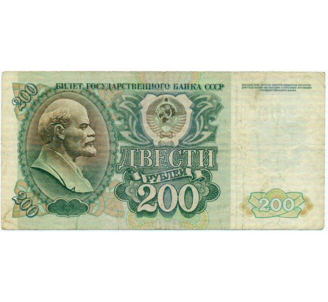 Банкнота 200 рублей 1992 года (Артикул: T11-33013) — Фото №1