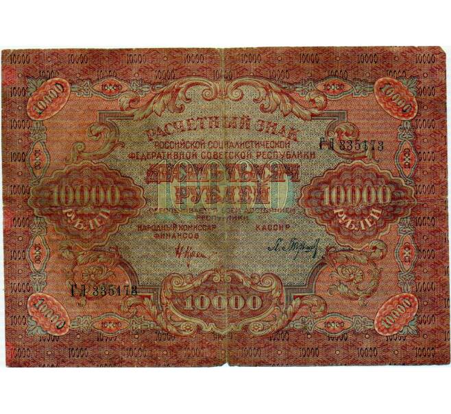 Банкнота 10000 рубля 1919 года (Артикул: T11-33019) — Фото №2