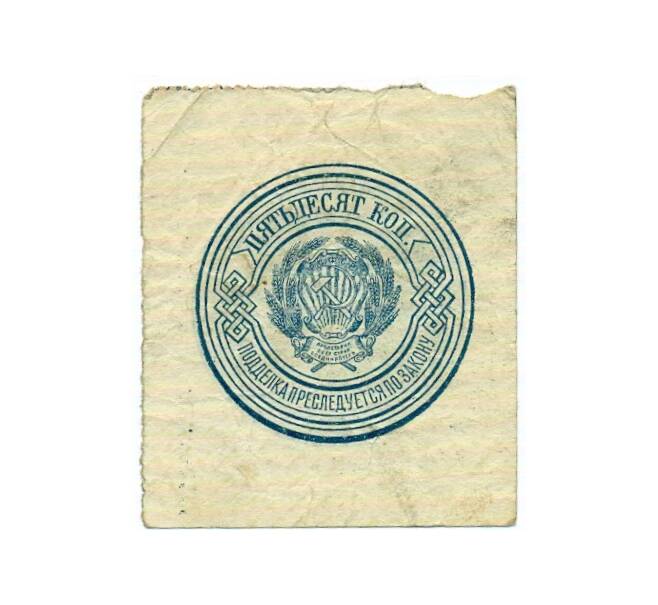 Банкнота 50 копеек 1923 года (Артикул: T11-33021) — Фото №2