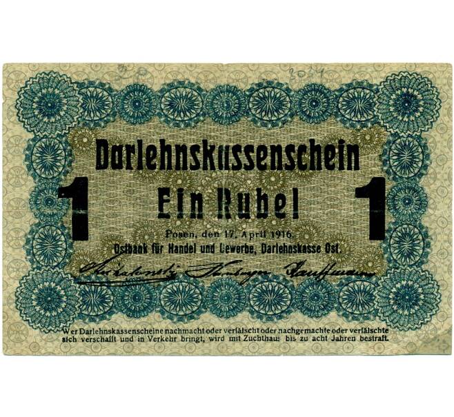 Банкнота 1 рубль 1916 года «OST» Германская оккупация (Реставрация) (Артикул: T11-33029) — Фото №1