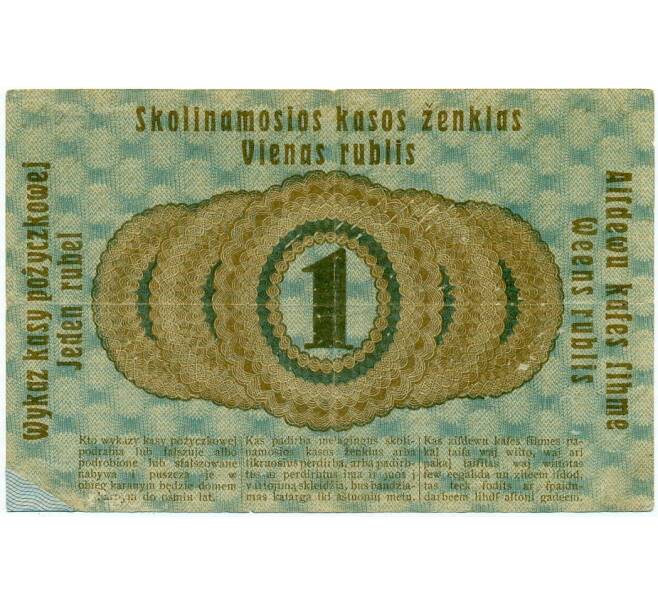 Банкнота 1 рубль 1916 года «OST» Германская оккупация (Реставрация) (Артикул: T11-33029) — Фото №2