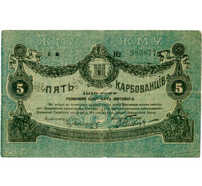 Банкнота 5 карбованцев 1918 года Украина (Артикул: T11-33032) — Фото №1