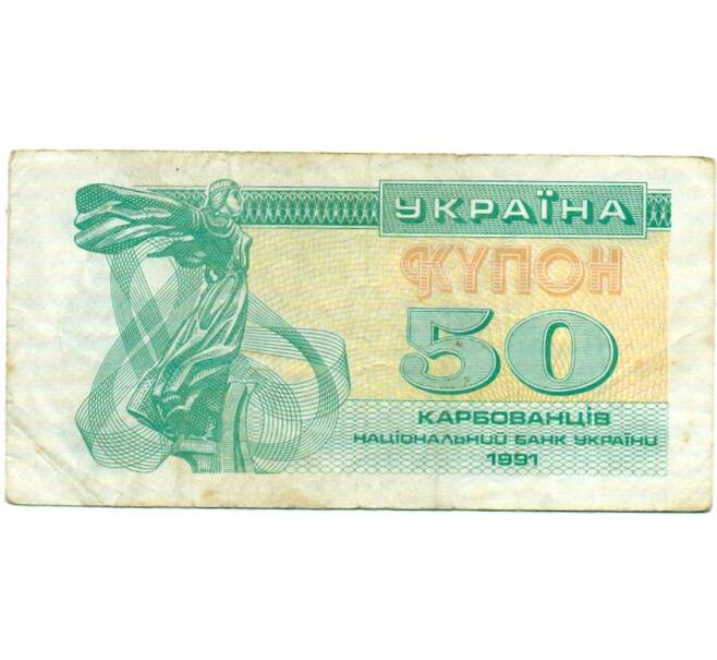 Банкнота 50 карбованцев 1991 года Украина (Артикул: T11-33037) — Фото №1