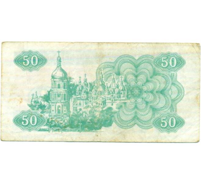 Банкнота 50 карбованцев 1991 года Украина (Артикул: T11-33037) — Фото №2
