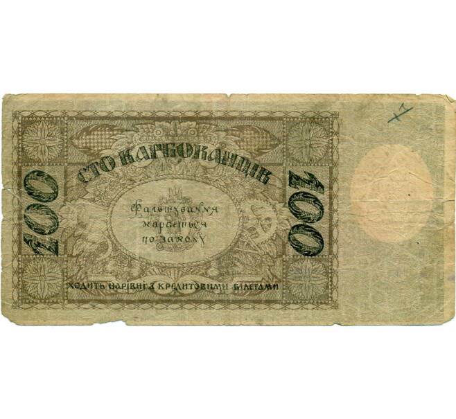 Банкнота 100 карбованцев 1918 года Украина (Артикул: T11-33048) — Фото №2