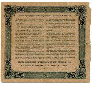 Облигация 100 рублей 1915 года «Билет Государственного Казначейства» — Фото №2