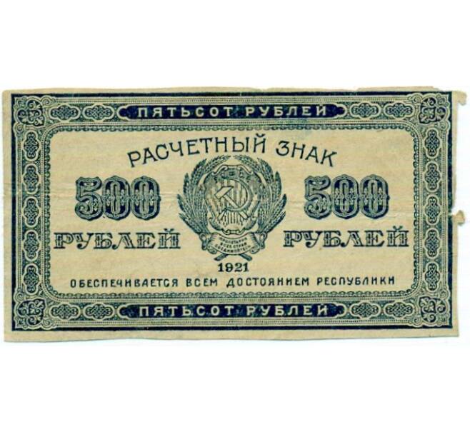Банкнота 500 рублей 1921 года (Артикул: T11-33057) — Фото №1