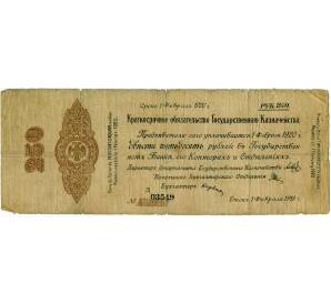 250 рублей 1919 года Краткосрочное обязательство Государственного Казначейства (Омск) — Фото №1