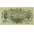 Банкнота 25000 рублей 1920 года Вооруженные силы на Юге России (Артикул: T11-33067) — Фото №1