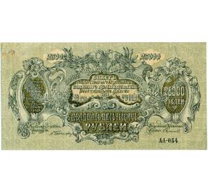 25000 рублей 1920 года Вооруженные силы на Юге России — Фото №1