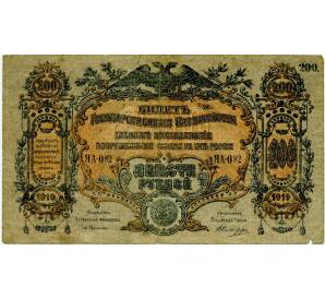 200 рублей 1919 года Вооруженные силы на Юге России — Фото №1