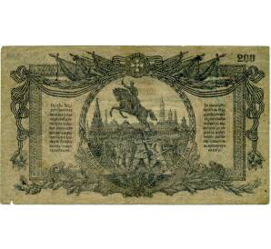 200 рублей 1919 года Вооруженные силы на Юге России — Фото №2