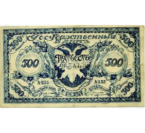 500 рублей 1920 года Чита — Фото №1