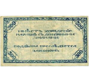 500 рублей 1920 года Чита — Фото №2