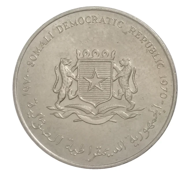 Монета 5 шиллингов 1970 года Сомали — ФАО (Артикул M2-33829)
