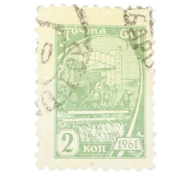 Почтовая марка 2 копейки 1961 года «Комбайн в поле» (Артикул: K12-74922) — Фото №1