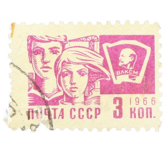 Почтовая марка 3 копейки 1966 года «Молодежь» (Стандартный выпуск) (Артикул: K12-74923) — Фото №1