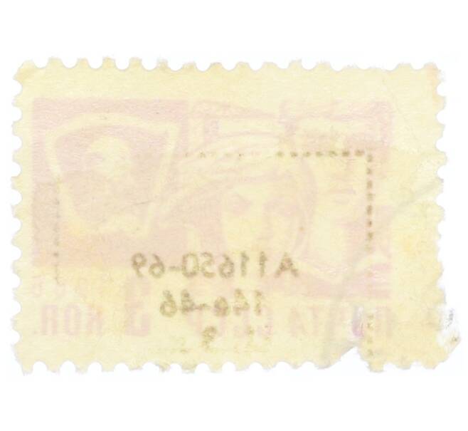 Почтовая марка 3 копейки 1966 года «Молодежь» (Стандартный выпуск) (Артикул: K12-74923) — Фото №2