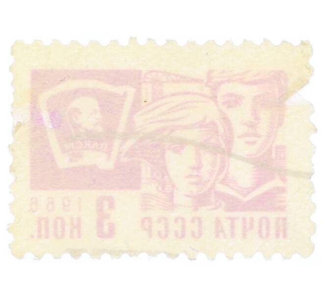 Почтовая марка 3 копейки 1966 года «Молодежь» (Стандартный выпуск) (Артикул: K12-74924) — Фото №2