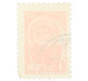 Почтовая марка 4 копейки 1961 года «Государственный герб и флаг» — Фото №2