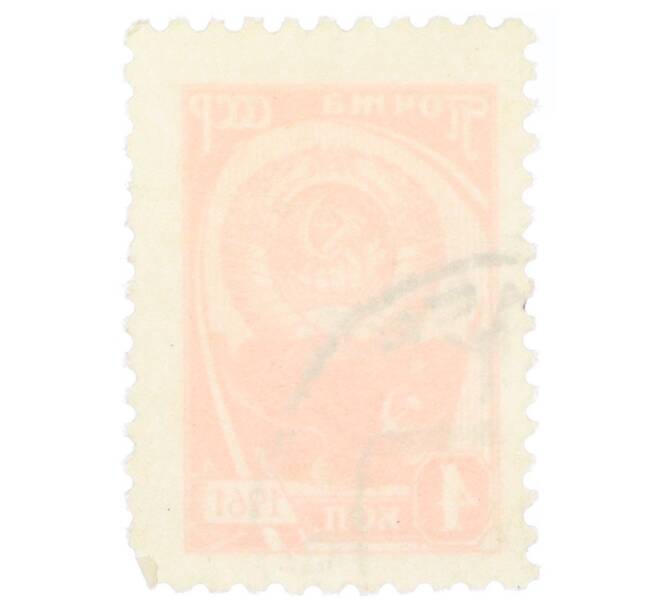 Почтовая марка 4 копейки 1961 года «Государственный герб и флаг» (Артикул: K12-74927) — Фото №2