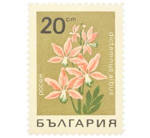 Почтовая марка 20 стотинок 1968 года Болгария «Цветы — Ясенец белый»