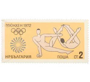 Почтовая марка 2 стотинки 1972 года Болгария «Летние Олимпийские игры 1972 года в Мюнхене — Гимнастика»