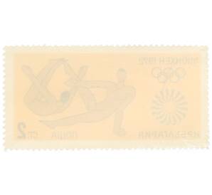 Почтовая марка 2 стотинки 1972 года Болгария «Летние Олимпийские игры 1972 года в Мюнхене — Гимнастика»