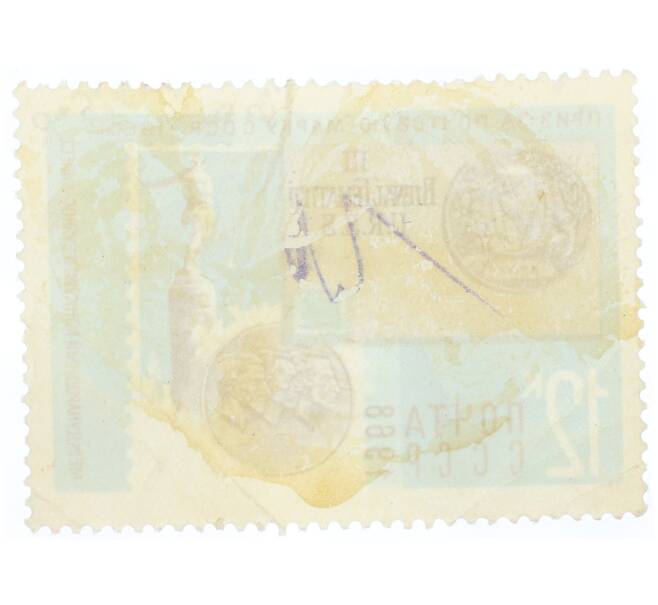 Почтовая марка 12 копеек 1968 года «Награды советской почте на Международной выставке в Буэнос-Айресе» (Артикул: K12-74964) — Фото №2