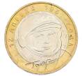 Монета 10 рублей 2001 года ММД «Гагарин» (Артикул: K12-74977) — Фото №1