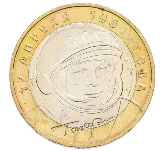 Монета 10 рублей 2001 года ММД «Гагарин» (Артикул: K12-74977) — Фото №1