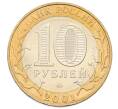 Монета 10 рублей 2001 года ММД «Гагарин» (Артикул: K12-74977) — Фото №2