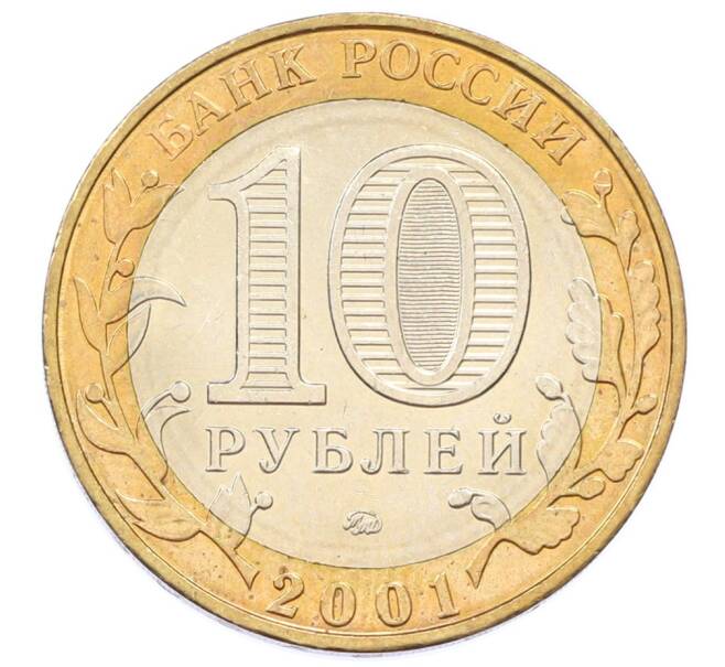 Монета 10 рублей 2001 года ММД «Гагарин» (Артикул: K12-74977) — Фото №2