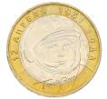 Монета 10 рублей 2001 года ММД «Гагарин» (Артикул: K12-74978) — Фото №1