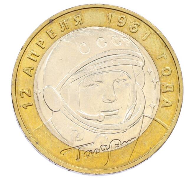 Монета 10 рублей 2001 года ММД «Гагарин» (Артикул: K12-74978) — Фото №1