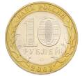 Монета 10 рублей 2001 года ММД «Гагарин» (Артикул: K12-74978) — Фото №2