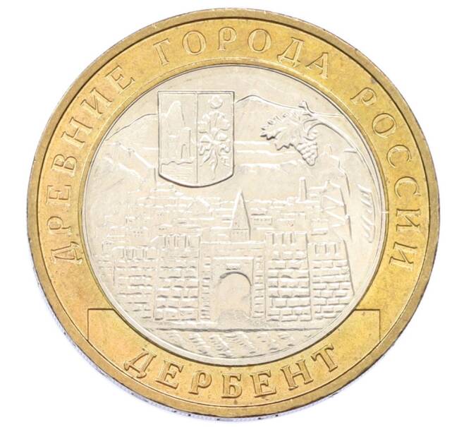 Монета 10 рублей 2002 года ММД «Древние города России — Дербент» (Артикул: K12-74979) — Фото №1