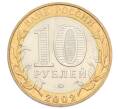 Монета 10 рублей 2002 года ММД «Древние города России — Дербент» (Артикул: K12-74979) — Фото №2