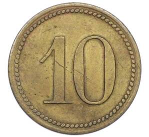 Торговый жетон Германия «10 вертмарок» — Фото №2