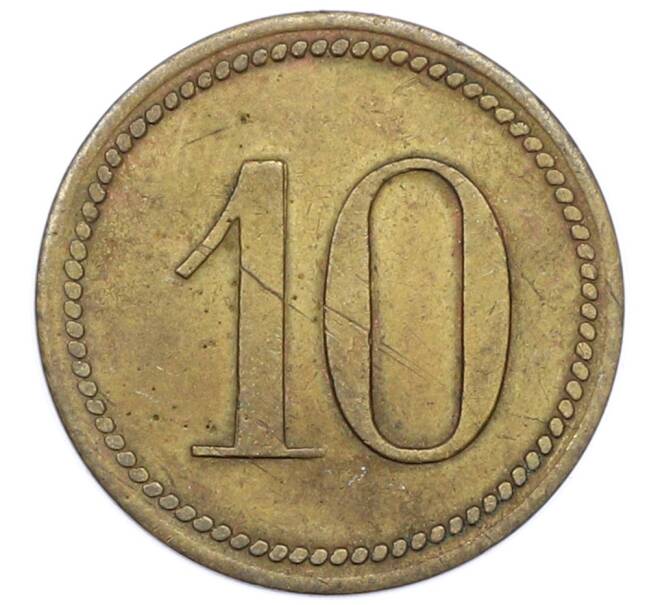 Торговый жетон Германия «10 вертмарок» (Артикул: K12-75013) — Фото №2