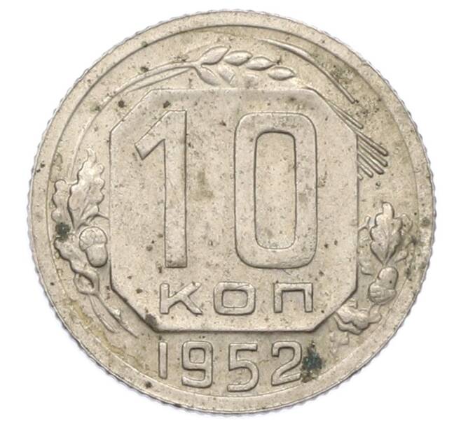 Монета 10 копеек 1952 года (Артикул: M1-65978) — Фото №1