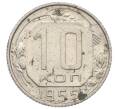 Монета 10 копеек 1955 года (Артикул: M1-65981) — Фото №1